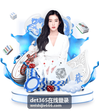det365在线登录安全验证说明配图